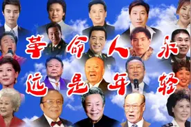 李光羲李双江吴雁泽刘秉义大为十六位歌唱家《革命人永远是年轻》视频封面