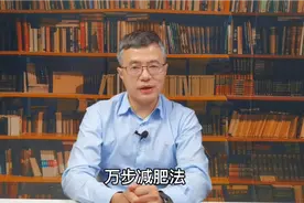每天一万步能减重吗视频封面