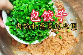 调饺子馅，肉菜比例1比1，还是1比0.5？店主分享秘制配方，实用！
