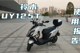 两万公里依旧如新？铃木uy125使用报告视频封面