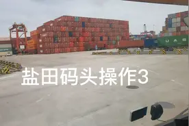 盐田码头操作3码头换柜，每日分享生活视频封面
