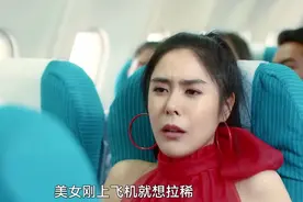 美女飞机上闹肚子，却遇上气流，急得她当众解决，搞笑短片视频封面