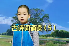 小学必背古诗词诵读视频封面