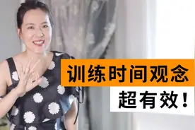 孩子没有时间观念？这样训练，孩子就会守时不拖拉，并有效利用时