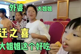 豆豆和妈咪千里迢迢来广西外婆家喝乔迁喜酒，吃的太开心了。视频封面