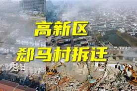 实拍石家庄城建史上速度最快、场面最大的拆迁现场，高新区郄马村视频封面