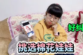 涵涵挑选棉花娃娃，样式太多又萌又可爱，选择困难症又犯了视频封面
