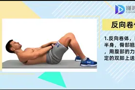 连小学生也能练成的腹肌教学。视频封面