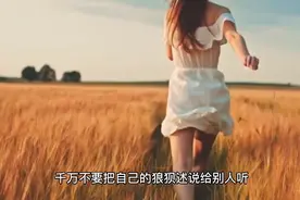 催人泪下的心情语录，绝对经典，精辟道尽人性！视频封面