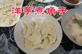 甘肃陇南西和人最爱吃的家常饭洋芋煮角子，太香了，看的人流口水视频封面