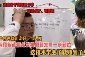 染发：两段色只需一步能统一，1000块的配方教会你！40分钟染完！视频封面