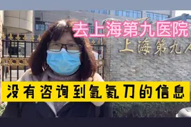 我去上海第九人民医院，没有咨询到有关氩氦刀的信息