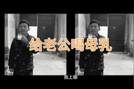偷偷给老公喝过期奶，看看他有什么反应，结果差点出事，最后精彩视频封面