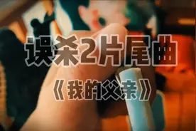 萤火虫在灯光下就不亮了？“因为萤火虫只有黑暗中才能发光”父爱视频封面