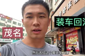 广州—茂名—深圳，这一趟跑了将近1000公里，客户给了2900元运费视频封面