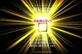 阿拉德之怒手游！激化+15火刀是赚是赔？视频封面