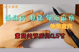 缓解颈椎病 腹痛 掌指麻痹 落枕神奇穴位——外劳宫穴学习介绍