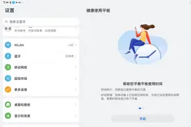 今天给大家出一下健康使用平板的教程，是华为的视频封面