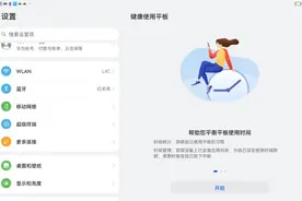 今天给大家出一下健康使用平板的教程，是华为的