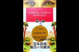 《百年孤独》每日一句精讲 第一章 5 梅尔基亚德斯出场