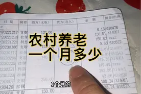 看看在广西60岁以上的农村老人一个月能领多少养老金视频封面