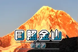 开着20年车龄兰德酷路泽自驾游，这个日照金山拍摄来之不易视频封面