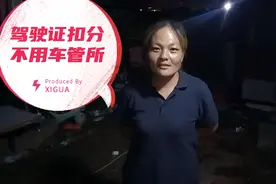 驾驶证扣分怎么办？我教大家在家处理扣的分在学回来？你们会吗？视频封面