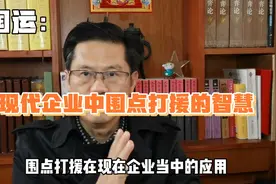 国运：现代企业中围点打援的智慧视频封面
