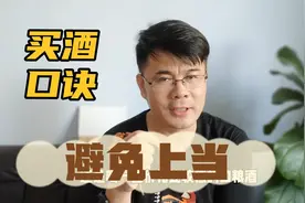 买白酒记住12句顺口溜，避免买到假酒，教你选酒攻略不被坑视频封面