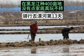 在黑龙江种400亩地，需要多少钱？骑行去漠河第13天经854农场视频封面