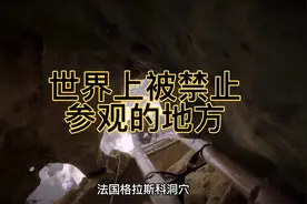 世界上被禁止参观的地方（一）你知道都有哪些吗视频封面
