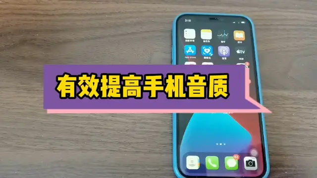 苹果七音质不好怎么办
