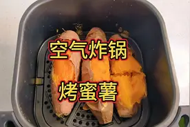空气炸锅烤红薯，切记不要直接烤，教你几个小技巧，红薯香甜软糯视频封面