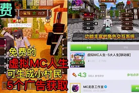 我的世界模组推荐:免费的MC虚拟人生模组，还可以生小村民!