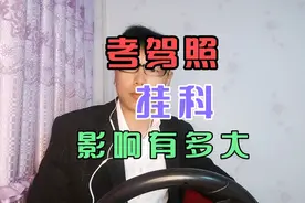 你有几成把握才约考？你们补考费用高吗？视频封面