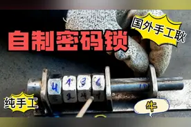 国外小哥脑洞大开，自制简易密码锁！太牛了视频封面