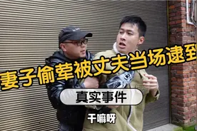 丈夫出差多日回家，没想到正好撞见妻子背着自己与外人搂搂抱抱视频封面