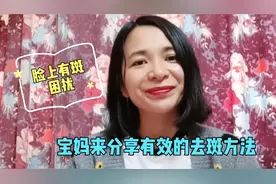 生完孩子脸上长斑？用这个方法，28天让你淡斑去斑告别小花脸视频封面