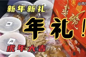 开箱了！好朋友送的“硬核”过年礼，来看看都有些什么吧😜😁🌺视频封面