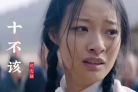 迟志强、张秀艳一首《十不该》，歌词句句经典，唱出心中的悔恨！视频封面