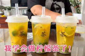 柠檬茶做出来了，口感酸爽，喝一杯下去真过瘾，做法真简单！