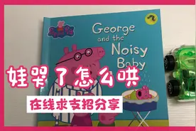 还不会说话的新生儿宝贝，哭起来就停不下来，这些经历你有吗？视频封面