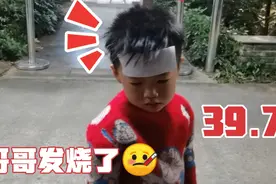 哥哥大半夜高烧不退，带来医院看看，折腾了一夜没睡视频封面