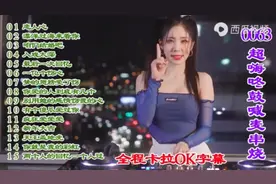 一起来听枫枫喊麦的DJ串烧歌曲