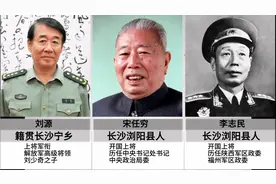 长沙籍上将，湖南真厉害，长沙市就出了8位上将，比一个省还多视频封面