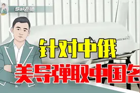 源自《武经总要》，美国导弹取中国名，“迅龙”是啥古代武器？视频封面