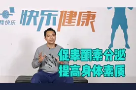 促睾酮素分泌，提高身体素质，2个动作，每天练一练，身体更活力