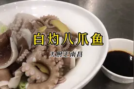 高端的食材往往只需要最简单朴素的烹饪方法，八爪鱼怎么制作好吃