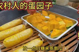 孩子们心心念念不忘的蛋园子，三哥第一次做非常成功，上桌就搞定视频封面