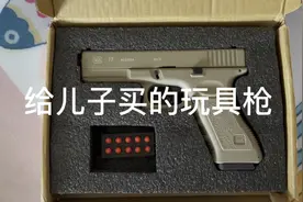送给儿子的玩具 格洛克手枪 没有螺丝可以拆解 可以感受真枪的构